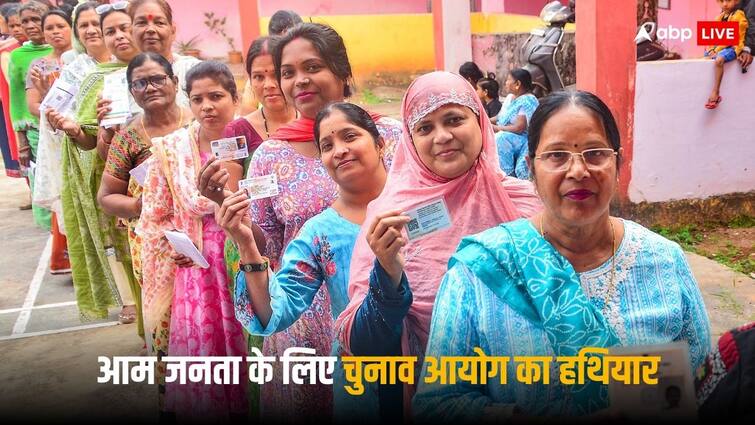 Election 2024 you can complaint any violation of Code of conduct by Cvigil app election commission Election 2024: चुनाव से जुड़ी कोई भी शिकायत तुरंत यहां कर सकते हैं आप, ये है जनता का हथियार