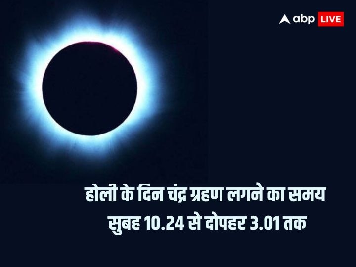 Chandra Grahan 2024: क्या भारत में 2024 में चंद्र ग्रहण दिखाई दे रहा है?