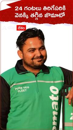 Zomato Pure Veg Green T Shirt: ఓ నిర్ణయాన్ని అమలు చేసిన 24 గంటల్లోనే ఉపసంహరించుకున్న జొమాటో