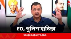 গ্রেফতারি থেকে রক্ষাকবচের আর্জি ফিরিয়েছে আদালত, তার পরই কেজরিওয়ালের বাড়িতে ED