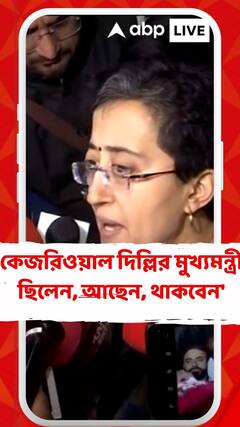 'অরবিন্দ কেজরিওয়াল দিল্লির মুখ্যমন্ত্রী ছিলেন, আছেন, থাকবেন', বললেন মার্লেনা সিং