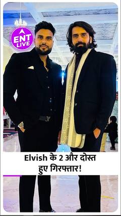 Elvish Yadav Snake Venom Case में Vinay Yadav और Ishwar हुए Arrest!