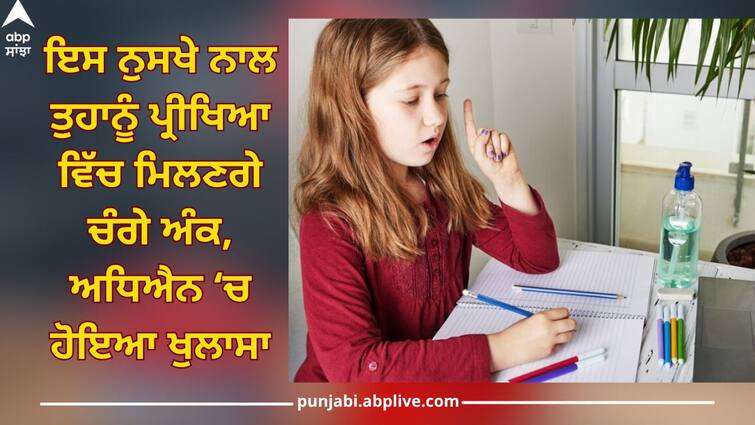 drinking water improves students exam grades know more Water Bottle: ਇਮਤਿਹਾਨ ਹਾਲ ਵਿੱਚ ਪਾਣੀ ਦੀ ਬੋਤਲ ਨਾਲ ਲੈ ਕੇ ਜ਼ਰੂਰ ਜਾਓ, Result ਵਿੱਚ ਹੋਵੇਗਾ ਸੁਧਾਰ, ਅਧਿਐਨ 'ਚ ਹੋਇਆ ਖੁਲਾਸਾ