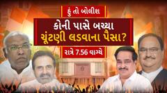 Hun To Bolish : કોની પાસે બચ્યા ચૂંટણી લડવાના પૈસા ?। abp Asmita