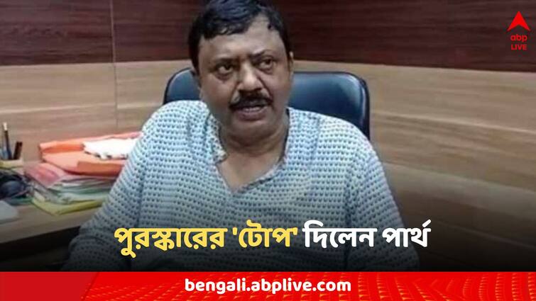 Lok Sabha Election 2024 Partha Bhowmik once again gave the 'bait' of the award 'Awas Yojana money if more leads are given' Partha Bhowmik: 'বেশি লিড দিলে আবাস যোজনার টাকা', ফের পুরস্কারের 'টোপ' দিলেন পার্থ ভৌমিক