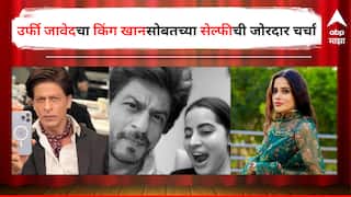 Uorfi Javed with Sharukh Khan :  उर्फी आणि किंग खानची भेट? शाहरुखसोबतचा सेल्फी केला शेअर पण...