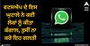 WhatsApp Scam: ਵਟਸਐਪ ਦੇ ਇਸ ਘੁਟਾਲੇ ਨੇ ਕਈ ਲੋਕਾਂ ਨੂੰ ਕੀਤਾ ਕੰਗਾਲ, ਤੁਸੀਂ ਨਾ ਕਰੋ ਇਹ ਗਲਤੀ