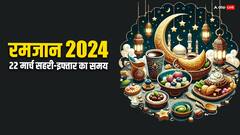 रमजान का 11वां रोजा आज, दिल्ली, मुंबई, हैदराबाद समेत अन्य शहरों में जानें सहरी-इफ्तार का समय