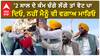 Bhagwant Mann| '2 ਸਾਲ ਦੇ ਕੰਮ ਚੰਗੇ ਲੱਗੇ ਤਾਂ ਵੋਟ ਪਾ ਦਿਓ, ਨਹੀਂ ਮੈਨੂੰ ਵੀ ਵਗਾਅ ਮਾਰਿਓ'