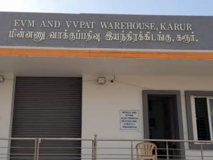 கரூரில் மின்னணு வாக்குப்பதிவு இயந்திரம் வைப்பு அறை திறப்பு