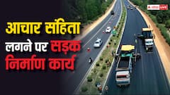 आचार संहिता में सड़क का चल रहा काम पूरा होगा या नहीं? जानें ये नियम
