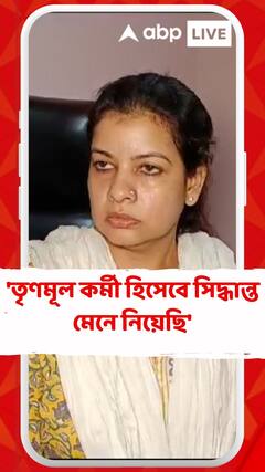 'তৃণমূল কর্মী হিসেবে সিদ্ধান্ত মেনে নিয়েছি', টিকিট না পেয়ে বললেন মৌসম