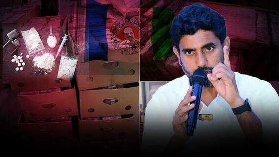Nara Lokesh on Drugs Container | విశాఖను డ్రగ్స్ క్యాపిటల్ గా మార్చావు కదా జగన్..? :నారా లోకేశ్
