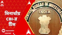 সন্দেশখালিকাণ্ডে মিনাখাঁয় সিবিআইয়ের টিম