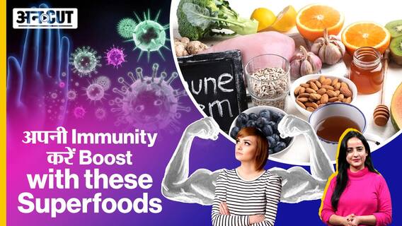 Superfoods for Immunity: Immune System को strong बनाने के लिए खाएं ये 6 Superfoods