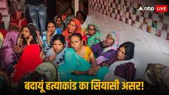 न रंजिश, न दुश्मनी...फिर साजिद क्यों बना खूनी, बदायूं हत्याकांड का क्या होगा चुनावी असर?