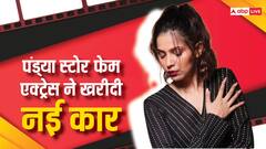 पंड्या स्टोर फेम एक्ट्रेस बनीं नई कार की मालकिन, बॉयफ्रेंड ने लुटाया प्यार