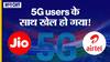 फ्री अनलिमिटेड 5G का अंत! 2024 में आ रहे हैं 5G रिचार्ज प्लान?