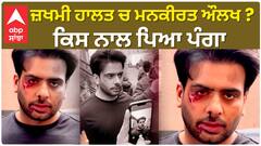 Mankirat Aulakh in Fight ? | Mankirat Injured pictures Comes out | Mankirat Aulakh latest News