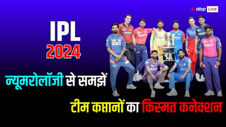 IPL 2024 First match 22 March 2024 know Dhoni Shubhan Gill and all team captains Numerology fate connection IPL 2024 का घमासान आज से, भाग लेने वाली टीम के कप्तानों का जानें किस्मत कनेक्शन