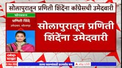 Congress Lok Sabh first List Announced : काँग्रेसची राज्यातील पहिली यादी जाहीर