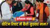 Lok Sabha Elections 2024: वोटर लिस्‍ट में चेक करना है नाम और पता नहीं कैसे करे? एक क्लिक में जानें सब