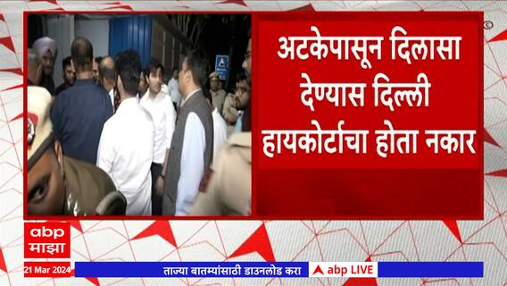 Arvind Kejariwal : मद्य घोटाळाप्रकरणी अरविंद केजरीवाल यांच्या अडचणीत वाढ