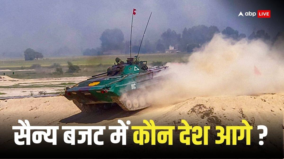 Defense Budget: पाकिस्तान और चीन के मुकाबले क्या भारत का सैन्य बजट अधिक है, जानिए