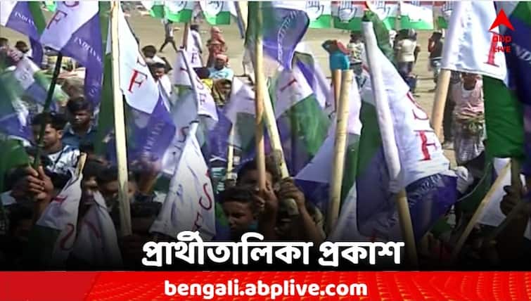 ISF released the list of candidates for Lok Sabha Election 2024 Lok Sabha Election 2024: লোকসভা ভোটের প্রার্থীতালিকা প্রকাশ করল ISF