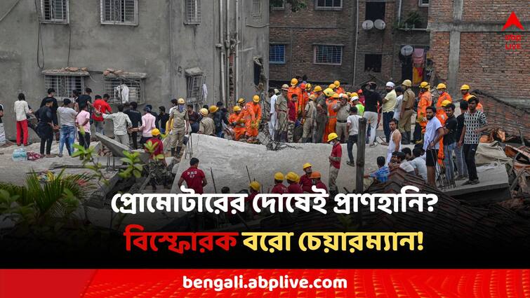 Garden reach building collapsed incident tmc borough chairman explosive comments Garden Reach News: 'নব্বই শতাংশ প্রোমোটারই চোর-ডাকাত-পকেটমার', গার্ডেনরিচকাণ্ডে বিস্ফোরক মন্তব্য TMC'র বরো চেয়ারম্যানের