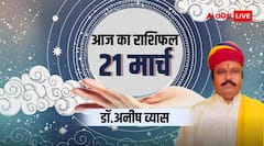 सितारों की तरह चमकेगा मेष , तुला और मकर राशि का भाग्य, जानिए सभी 12 राशियों का भविष्यफल