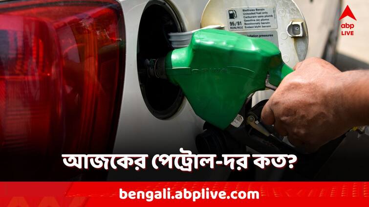 Petrol Diesel Price Fuel Price update in kolkata west bengal 21 March 2024 Petrol Diesel Price: আজ কি আরও কমল জ্বালানির দাম? পেট্রোলে কি কমবে খরচ?