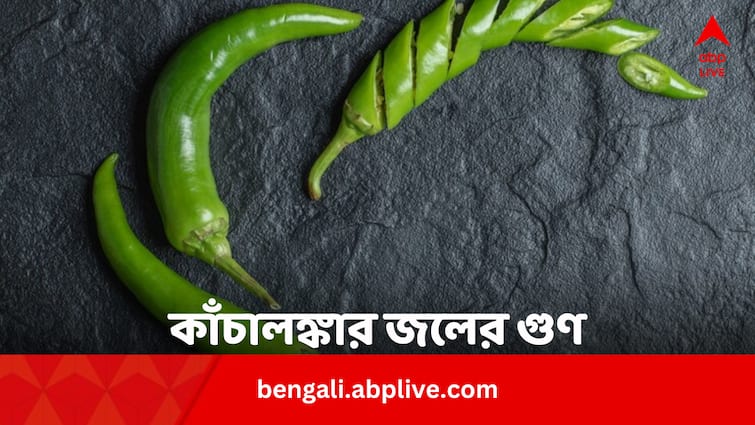 Green Chili Water Five Health Benefits In Sugar Ulcer Cancer Weight Loss In Bengali Green Chili Water: সুগার থেকে আলসার, ৫ রোগে উপকারী, কেন খাবেন কাঁচালঙ্কার জল ?