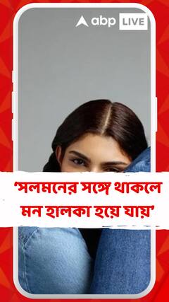 সলমনের সঙ্গে থাকলে মন হালকা হয়ে যায়, জানালেন অভিনেতার ভাগ্নী আলিজে অগ্নিহোত্রী