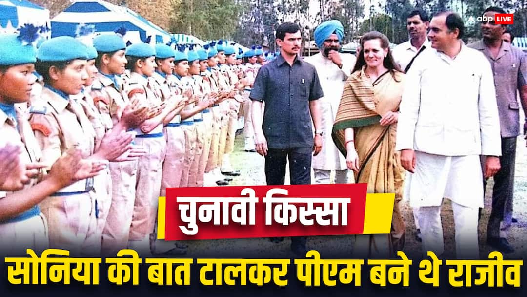 Chunavi kissa: मां की हत्या के दिन ही पीएम बने थे राजीव, उसी दिन बोले थे- मैं भी मारा जाऊंगा Chunavi kissa Rajiv Gandhi PM Oath same day Indira Gandhi death Sonia Gandhi Chunavi kissa: मां की हत्या के दिन ही पीएम बने थे राजीव, उसी दिन बोले थे- मैं भी मारा जाऊंगा