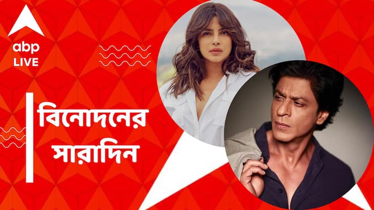 Priyanka Chopra went to Ram Temple Shah Rukh Khan will come to Kolkata on Saturday See Top Entertainment News Top Entertainment News: রামমন্দিরে পুজো দিলেন প্রিয়ঙ্কা, শনিবার কলকাতায় শাহরুখ, দেখে নিন বিনোদনের সারাদিন