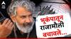 Earthquake Ss Rajamouli : अन् जमीन हादरू लागली; भूकंपातून राजामौली बचावले, मुलाने सांगितला अंगावर शहारे आणणारा किस्सा