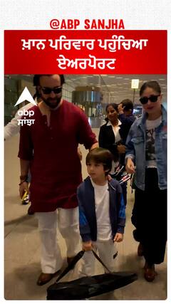 ਖ਼ਾਨ ਪਰਿਵਾਰ ਪਹੁੰਚਿਆ ਏਅਰਪੋਰਟ