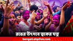 Holi 2024: রং খেলায় নেই বাধা, ত্বকের পরিচর্যায় মেনে চলুন এই নিয়মগুলি
