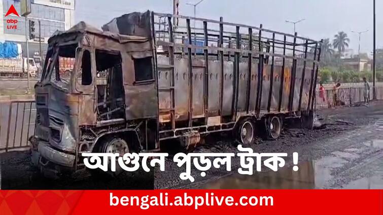 Howrah News Mobil loaded truck caught fire while driving was drinking tea at Howrah Domjur area Howrah News: গাড়ি দাঁড় করিয়ে চা খাচ্ছিলেন চালক, ভোররাতে আচমকা আগুনে পুড়ল মোবিল ভর্তি ট্রাক !