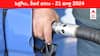 Petrol Diesel Price Today 21 Mar: తెలుగు రాష్ట్రాల్లో మారిన పెట్రోల్‌, డీజిల్‌ ధరలు - ఈ రోజు రేట్లు ఇవి