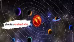 होळीनंतर बनतोय 'डबल गजकेसरी योग', ‘या’तीन राशी होणार अपार श्रीमंत, संपत्तीत प्रचंड वाढ होण्याची शक्यता