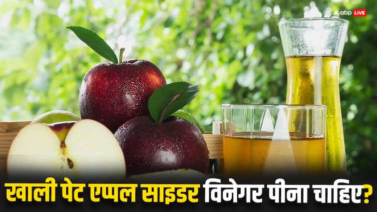 Is it good to drink apple cider vinegar in empty stomach Apple Cider Vinegar: वजन कम करने के लिए क्या खाली पेट एप्पल साइडर विनेगर पीना सही है?