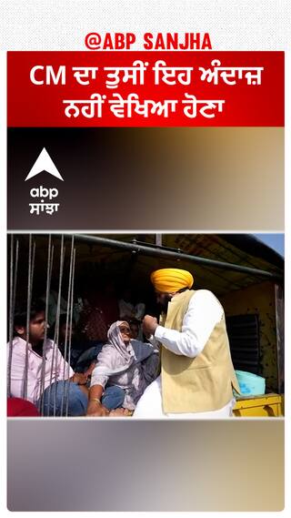 Bhagwant Mann| CM ਦਾ ਤੁਸੀਂ ਇਹ ਅੰਦਾਜ਼ ਨਹੀਂ ਵੇਖਿਆ ਹੋਣਾ