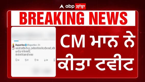 Kejriwal Big Breaking | ਕੇਜਰੀਵਾਲ ਦੇ ਘਰ ਪਹੁੰਚੀ ED ਦੀ ਟੀਮ- CM ਮਾਨ ਨੇ ਕੀਤਾ ਟਵੀਟ