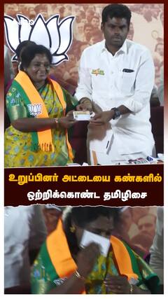 Tamilisai Soundarajan - உறுப்பினர் அட்டையை கண்களில் ஒற்றிக்கொண்ட தமிழிசை