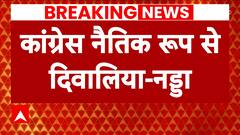 Congress के आरोपों पर JP Nadda का पलटवार, 'घोटाले के पैसे इस्तेमाल करे कांग्रेस..' | ABP News
