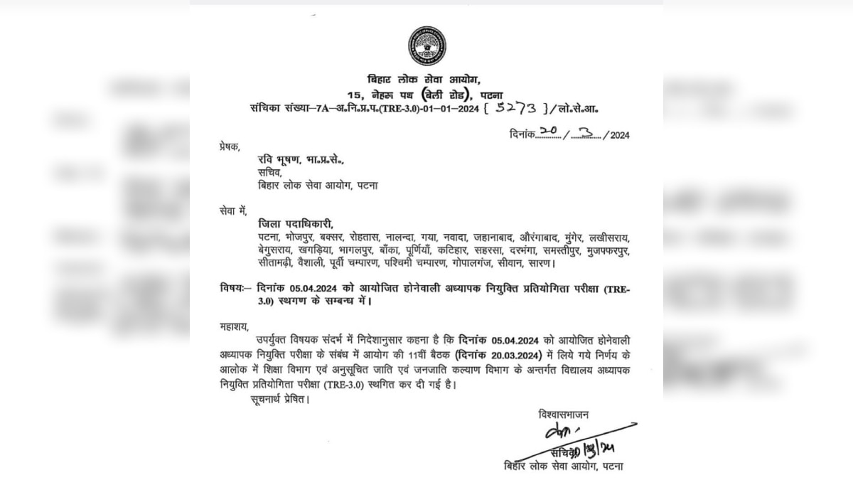 BPSC TRE 3.0 Exam: बीपीएससी ने की कक्षा 9वीं-10वीं और 11वीं-12वीं की परीक्षा स्थगित, पत्र जारी