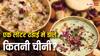 1 लीटर दूध की ठंडाई में कितनी चीनी डलती है? ये बात आप भी जानिए तभी आएगा मजा