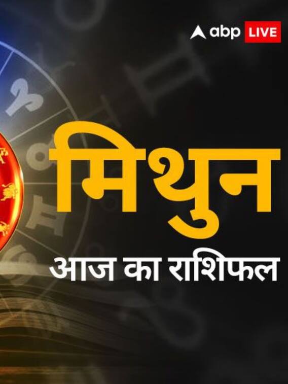 मिथुन राशिफल 22 मार्च 2024
